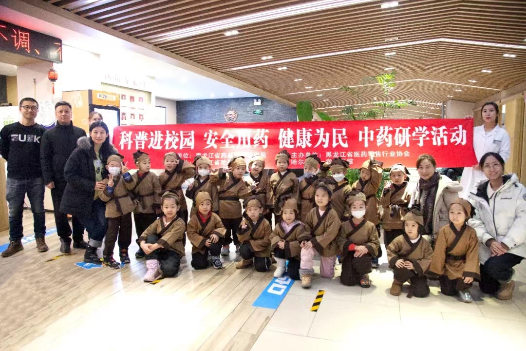 会员BET9登陆公益基金会围绕“黑龙江省安全用药月”开展中药研学公益活动